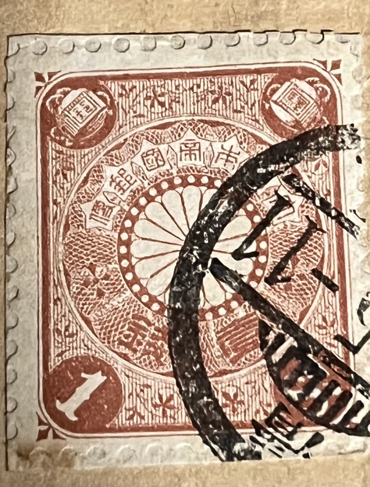 Japan 1 sen